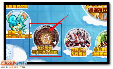 赛尔号龙纹徽章的真正含义 期待王子的新生