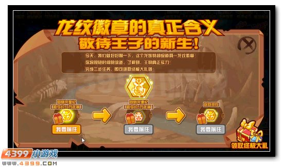赛尔号龙纹徽章的真正含义 期待王子的新生