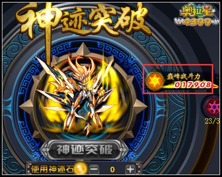 奥拉星神迹圣天伊巅峰战斗力