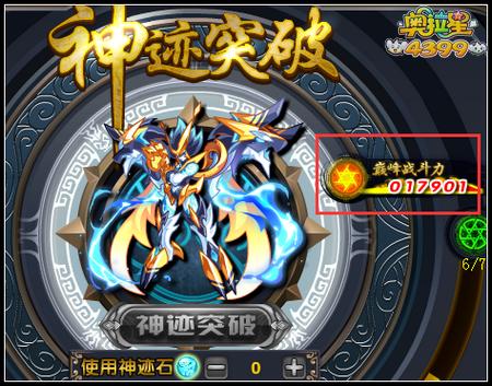 奥拉星神迹冰罗皇巅峰战斗力