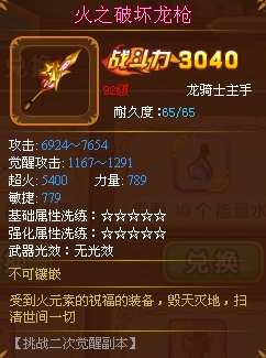 龙斗士龙骑士装备火之破坏龙枪