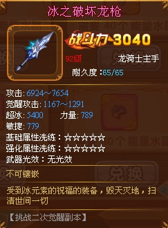 龙斗士龙骑士装备冰之破坏龙枪