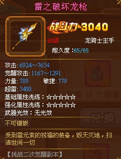 龙斗士龙骑士装备雷之破坏龙枪
