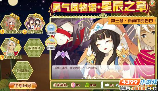小花仙【星辰】祈雨中的告白 任务