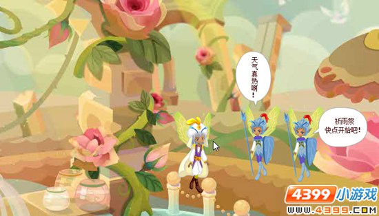 小花仙【星辰】祈雨中的告白 步骤2
