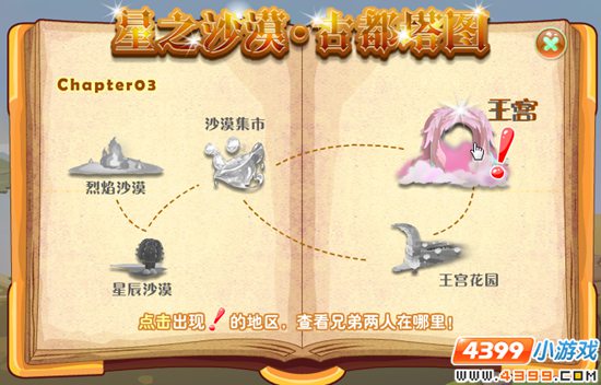 小花仙【星辰】祈雨中的告白 地图