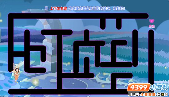 小花仙【星辰】祈雨中的告白 步骤6