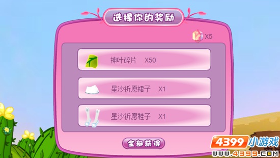 小花仙【星辰】祈雨中的告白 奖励