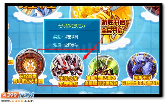 赛尔号无尽的龙族之力