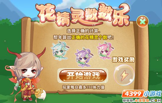 小花仙时之沙兄弟之章攻略 花精灵数数乐