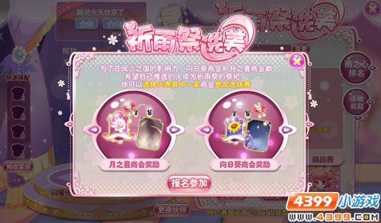 小花仙时之沙兄弟之章攻略 全新PVP玩法