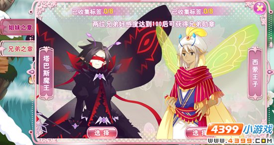 小花仙时之沙兄弟之章攻略 任务