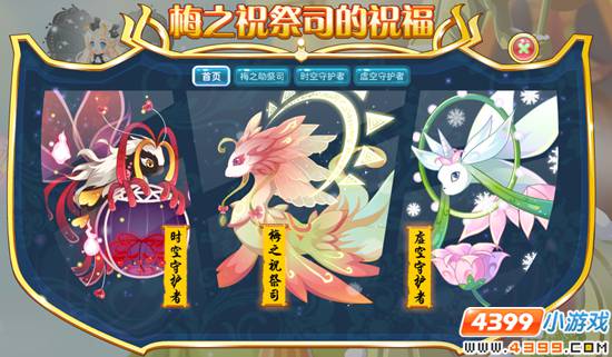 小花仙【花精灵坐骑】梅之祝祭司的祝福