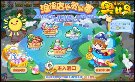 奥比岛浪漫店长贸易赛