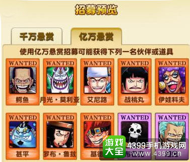 航海王强者之路伙伴招募