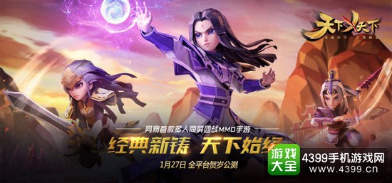 天下x天下安卓版公测