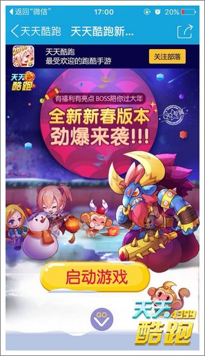 天天酷跑2016新春版亮点前瞻 唐僧异界之神降临