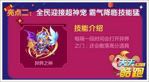 天天酷跑2016新春版亮点前瞻 唐僧异界之神降临