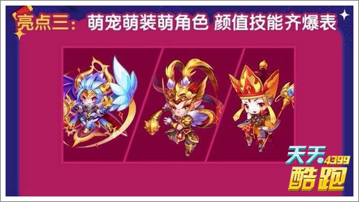 天天酷跑2016新春版亮点前瞻 唐僧异界之神降临