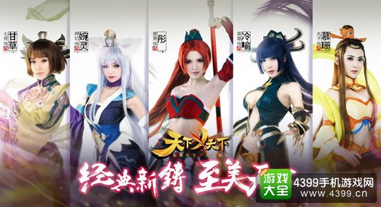 天下x天下COS