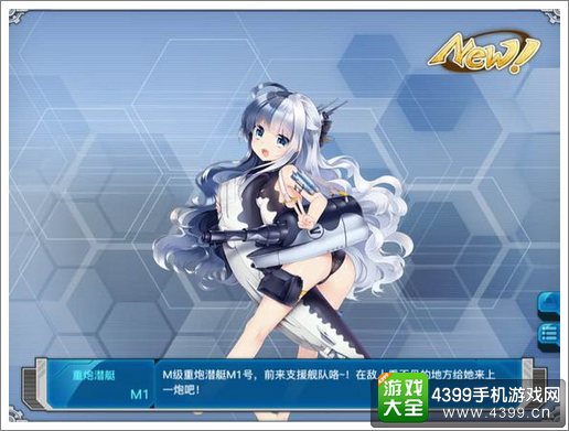 战舰少女r重炮潜艇M1