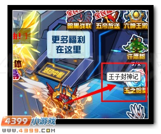 赛尔号龙王子的号令 王子封神记