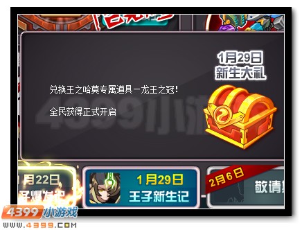赛尔号龙王子的号令 王子封神记