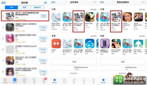 《造化之门》荣获App Store付费榜第一