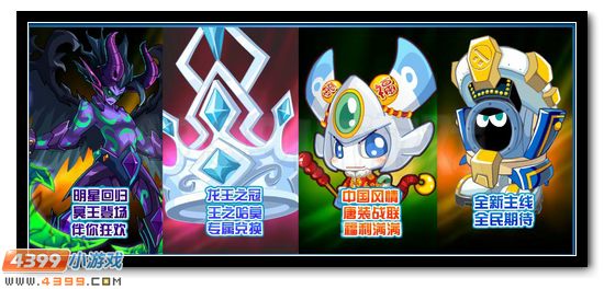 赛尔号1月29日更新预告