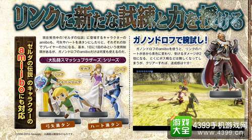 《塞尔达传说:黄昏公主HD》Amiibo效果公开 老款同样有效