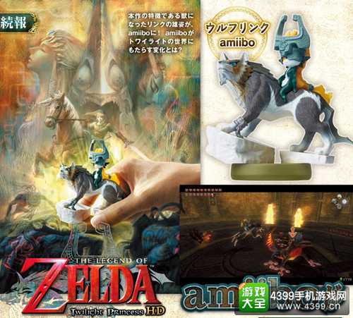《塞尔达传说:黄昏公主HD》Amiibo效果公开 老款同样有效