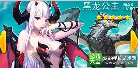 黑龙公主