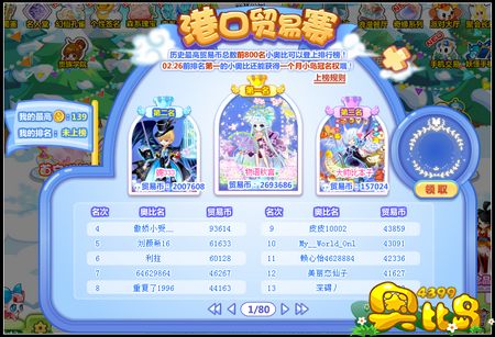 奥比岛浪漫店长贸易赛