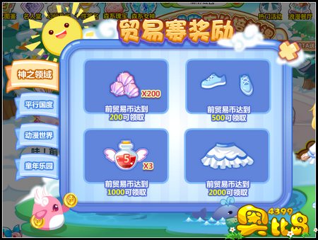 奥比岛浪漫店长贸易赛