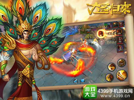 大圣归来手游