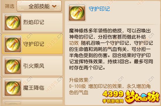 梦幻西游手游魔王寨技能