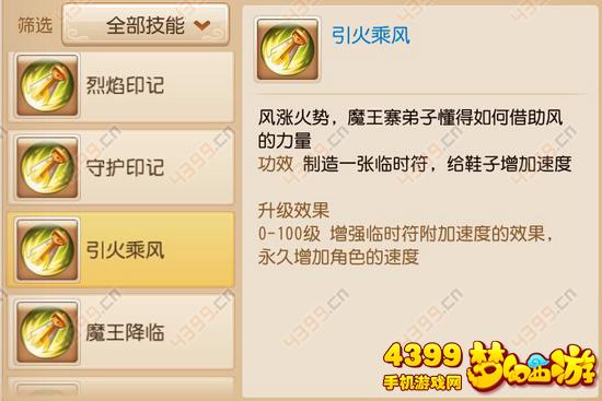 梦幻西游手游魔王寨技能大全
