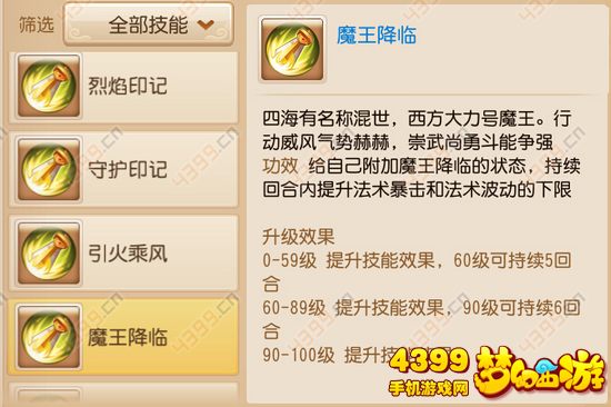 梦幻西游手游魔王寨技能有什么