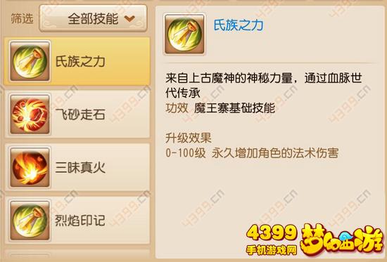 梦幻西游手游魔王寨技能