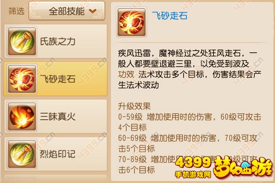 梦幻西游手游魔王寨有什么技能