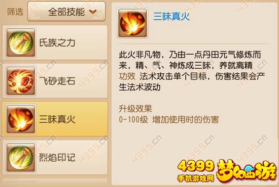 梦幻西游手游魔王寨技能大全