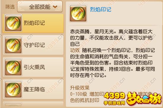 梦幻西游手游魔王寨技能解析