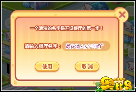 奥比岛浪漫餐厅唯美开张