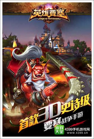 《英雄要塞》公测特权礼包