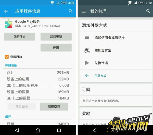 中国版谷歌商店截屏