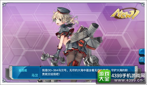 战舰少女r马汉