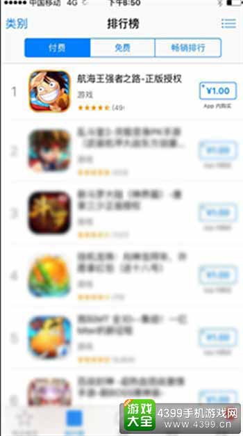 付费榜第一