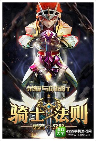 《骑士法则》至尊礼包