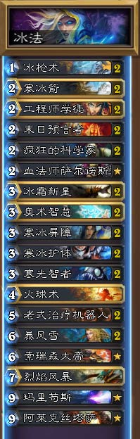 炉石传说蓝龙冰