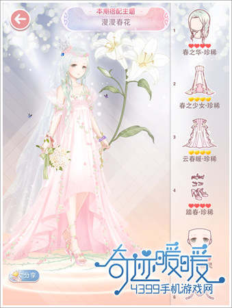 奇迹暖暖